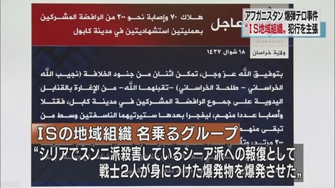 NHK「ISの地域組織名乗るグループ」声明