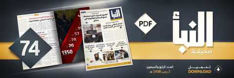 20170330_IS_Al-naba_74_Banner