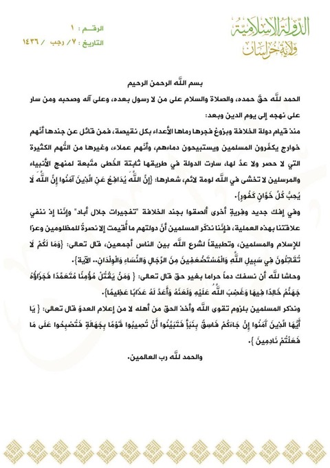 イスラム国ホラサン州声明