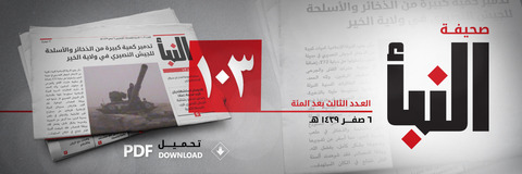 20171027_IS_Al-Naba_103_Banner