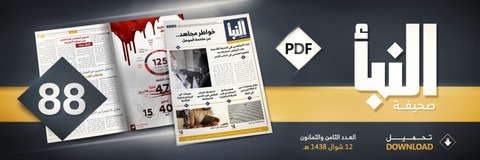 20170706_IS_Al-Naba_88_Banner