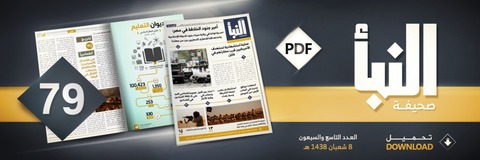 20170504_IS_Al-Naba_79_Banner