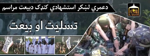 20160611_Taliban_Afghanistan_Umari Lashkar Baiat Final
