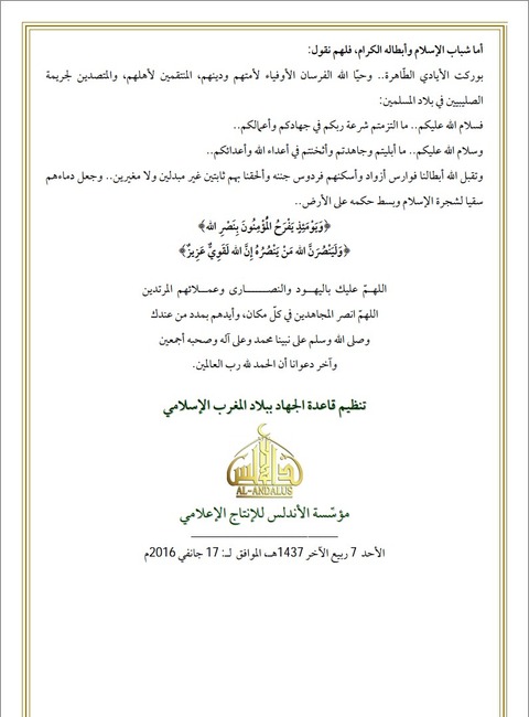 20160118_AQIM_Andalus_Burkinafaso_Satatement3