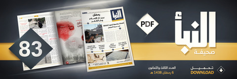 20170601_IS_Al-Naba_83