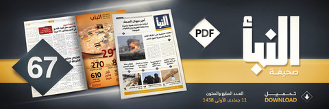 20170209_IS_Al-Naba_67_Banner