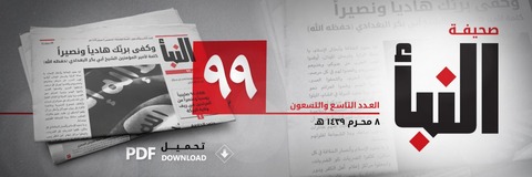 20170929_IS_Al-Naba_99_Banner