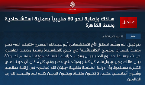 20161213_IS_Egypt_Cathedral_Attack_Statement