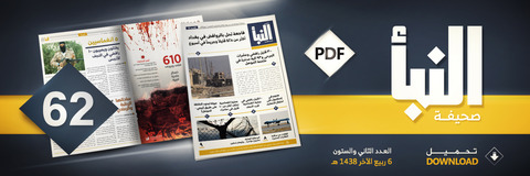 20170105_IS_Al-Naba_62_Banner