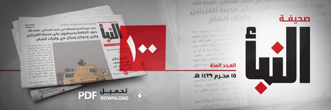 20171006_IS_Al-Naba_100_Banner