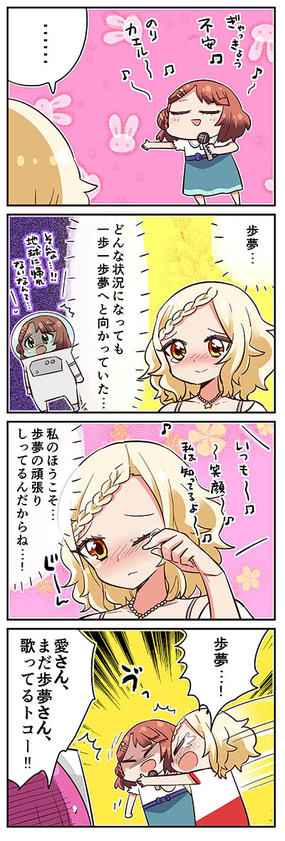 ラブライブ 璃奈 あぁ 愛さんがサスケに食べられてるー 虹ヶ咲 Aqours Wave ラブライブ まとめ