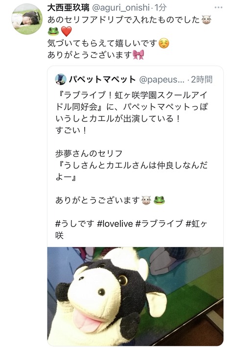 虹ヶ咲アニメにうしくんとカエルくんが出ていたことがパペットマペットにバレてしまう Aqours Wave ラブライブ まとめ 虹ヶ咲アニメにうしくんとカエルくんが出ていたことがパペットマペットにバレてしまう Aqours Wave ラブライブ まとめ
