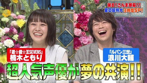 楠木ともり 7 13放送の 踊る さんま御殿 でお笑い怪獣さんま相手に結構喋る Aqours Wave ラブライブ まとめ