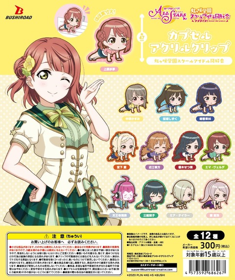 スクスタ合宿でみるラブライブ キャラ達の性格と能力 Aqours Wave ラブライブ まとめ