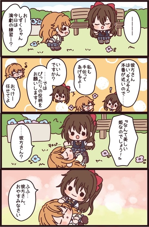 しずく 彼方ちゃんの膝枕で眠る Aqours Wave ラブライブ まとめ しずく 彼方ちゃんの膝枕で眠る Aqours Wave ラブライブ まとめ