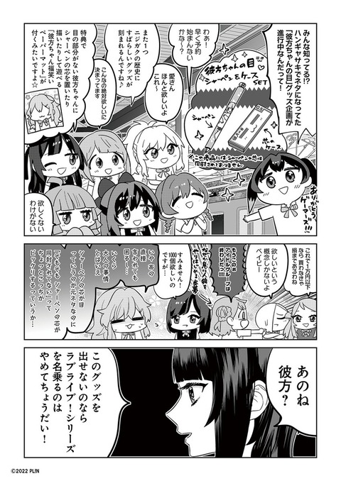【ラブライブ！】歩夢「もうこのぉアイドルグループは終わりだっ！！！！」【叛逆のニジガサキ 特別回】