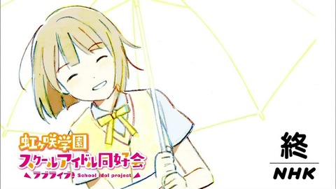 なんj民 相変わらずラブライブ 虹ヶ咲が好きすぎる Aqours Wave ラブライブ まとめ なんj民 相変わらずラブライブ 虹ヶ咲が好きすぎる Aqours Wave ラブライブ まとめ