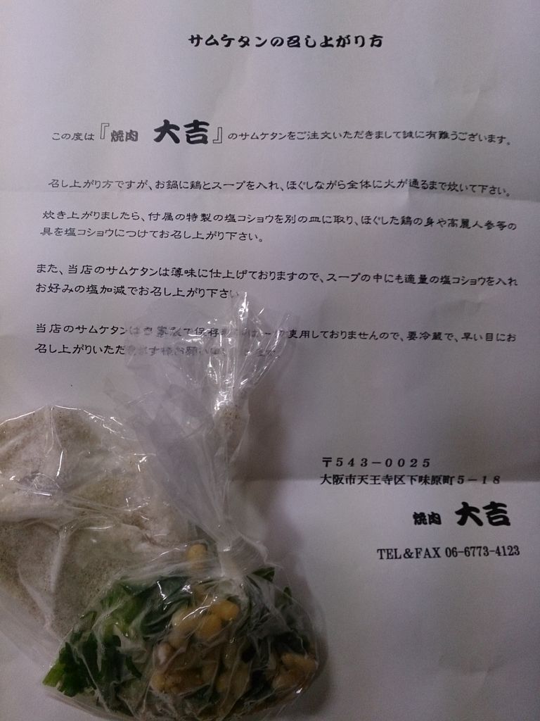 大阪 焼肉大吉のサムゲタンは最高 Ako S Voice 大阪 焼肉大吉のサムゲタンは最高 Ako S Voice