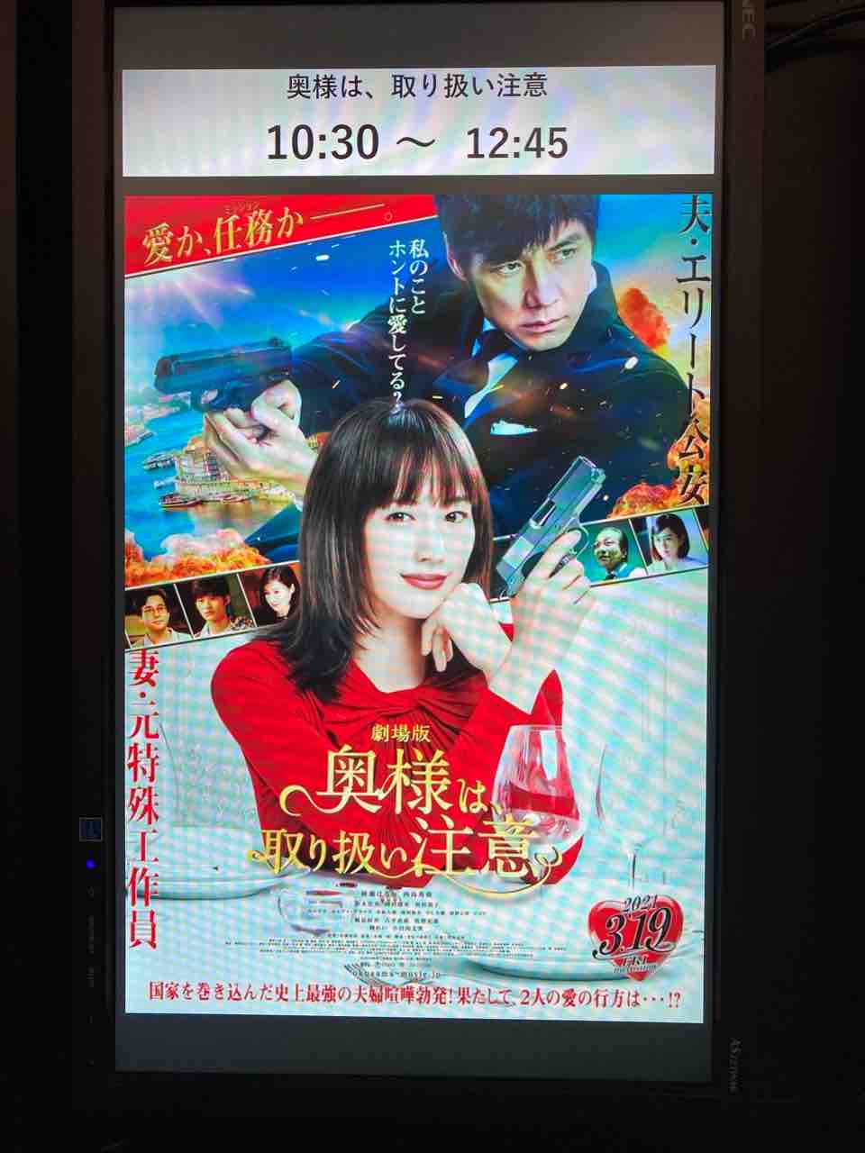 劇場版 奥様は 取り扱い注意 観て来ちゃった Ako S Voice 劇場版 奥様は 取り扱い注意 観て来ちゃった Ako S Voice