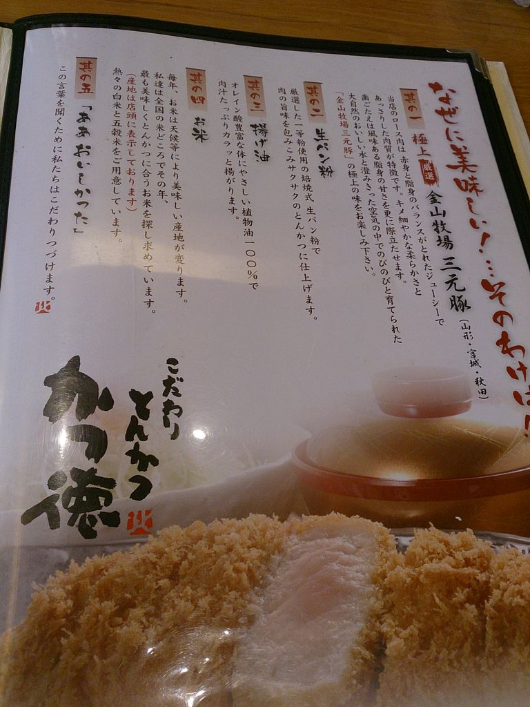 味もサービスも大満足 こだわりとんかつ かつ徳で姫御膳 Ako S Voice