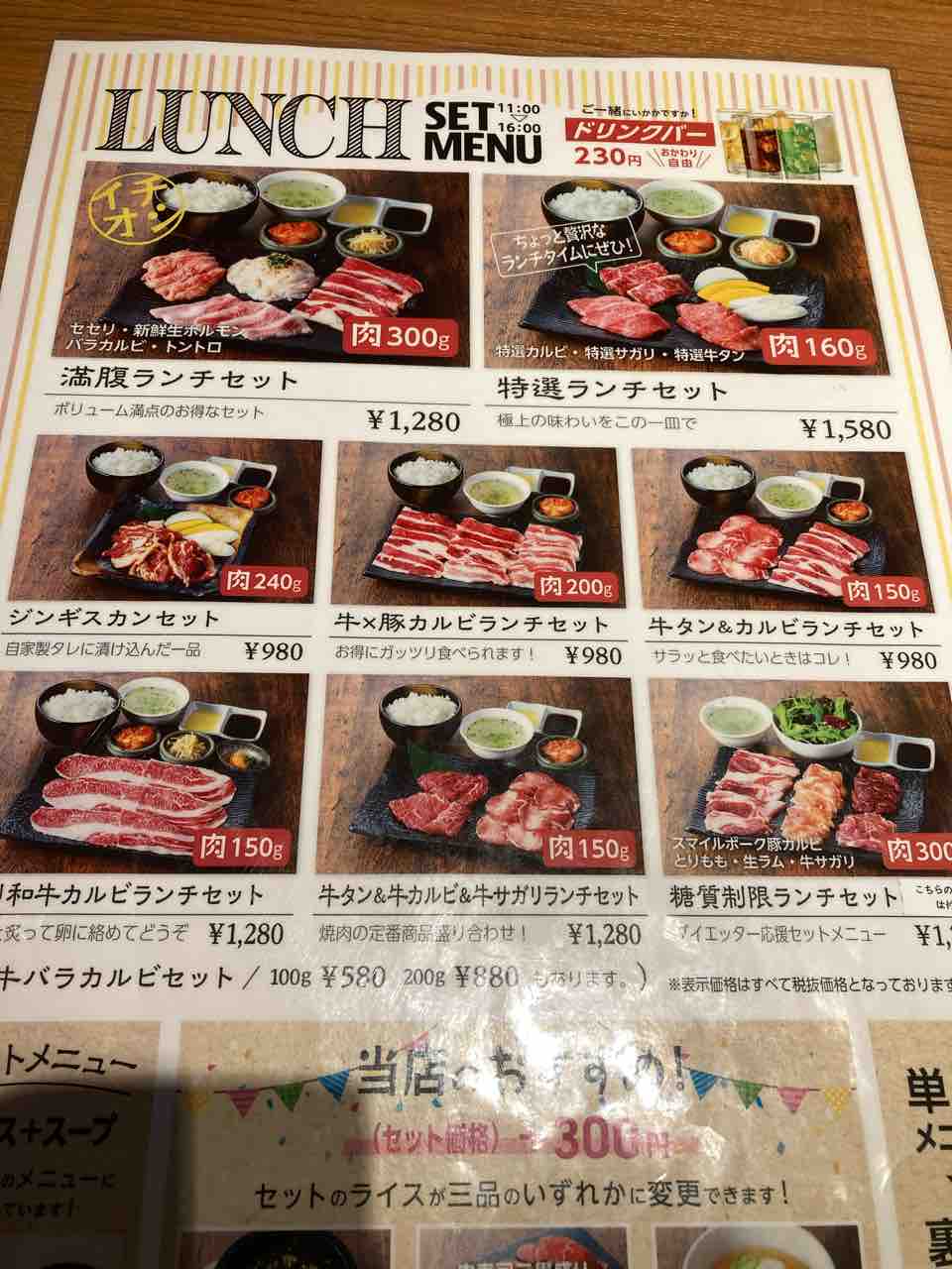 長女と 特急焼肉せいざん でランチ Ako S Voice 長女と 特急焼肉せいざん でランチ Ako S Voice