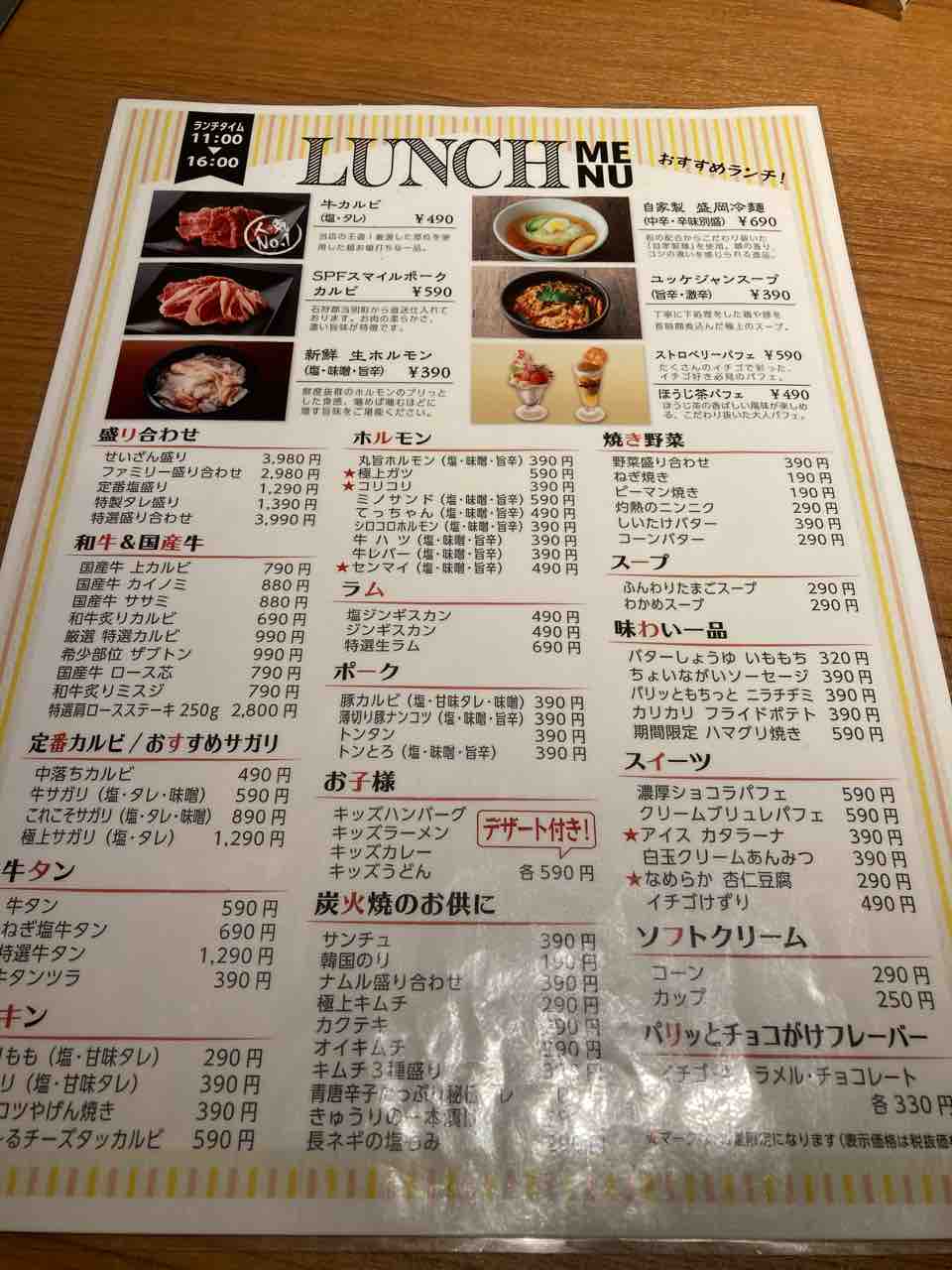 長女と 特急焼肉せいざん でランチ Ako S Voice 長女と 特急焼肉せいざん でランチ Ako S Voice