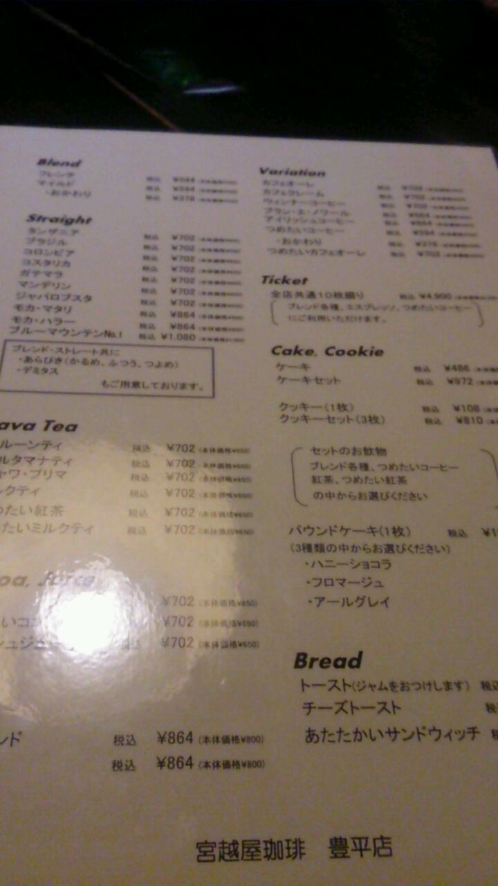 宮越屋珈琲 豊平店は 隠れ家的カフェ Ako S Voice