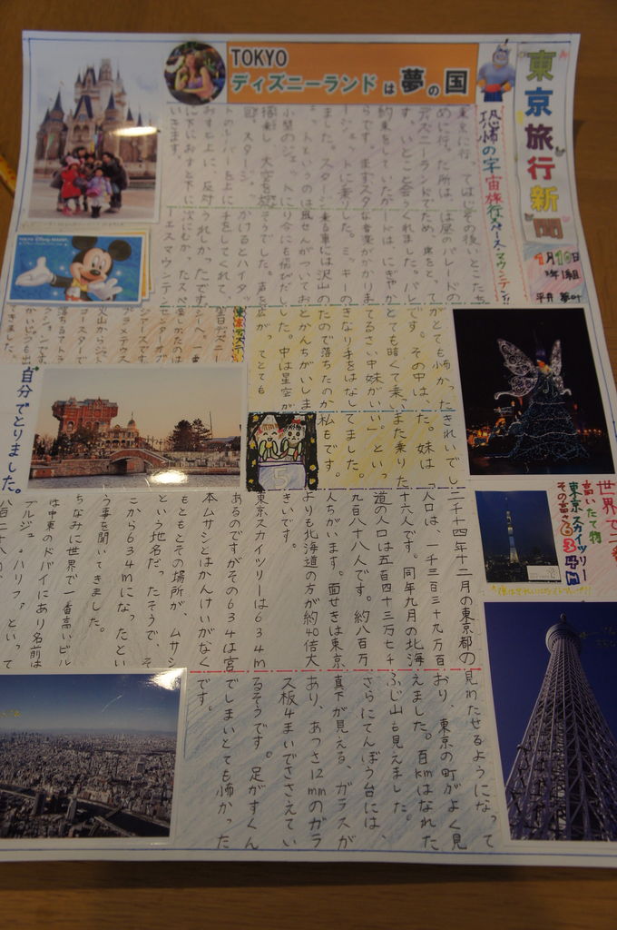 小学3年生 冬の 自由研究は東京旅行を記念しての新聞作り Ako S Voice