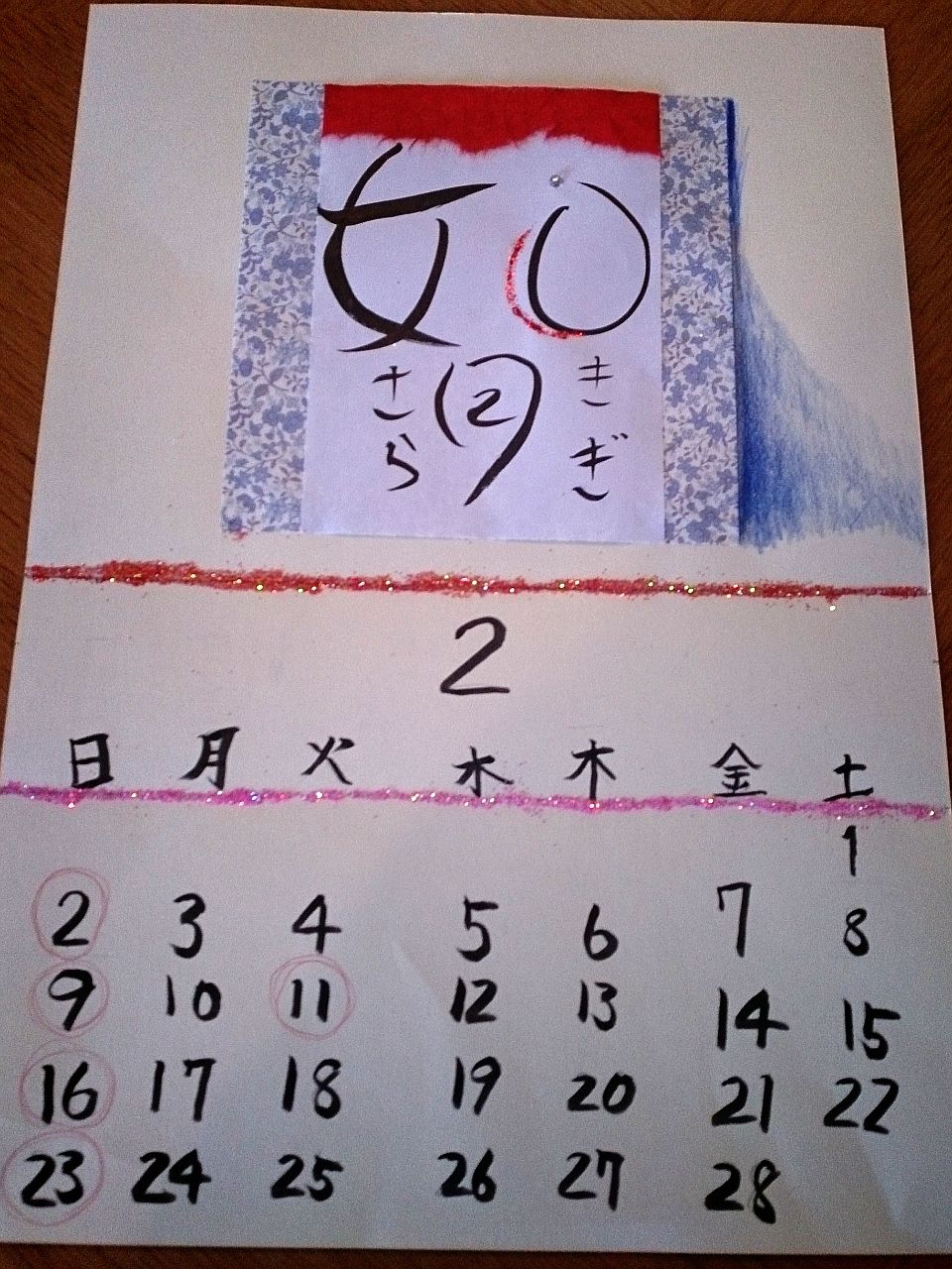 小学生2年生 自由研究は オリジナルカレンダー作り Ako S Voice