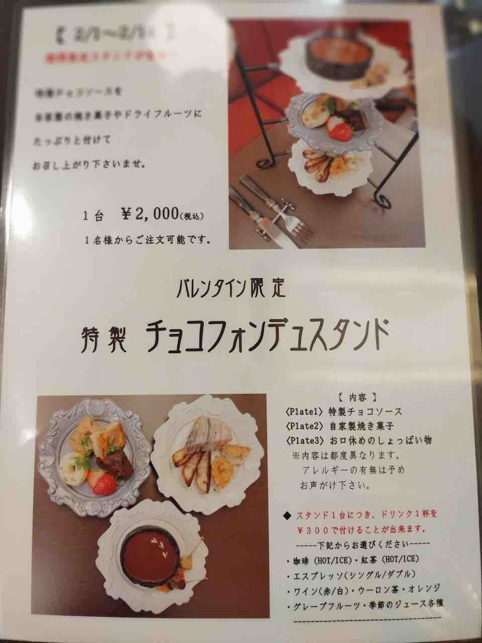自家製タルト専門店ペニーでチョコフォンデュランチ Ako S Voice 自家製タルト専門店ペニーでチョコフォンデュランチ Ako S Voice