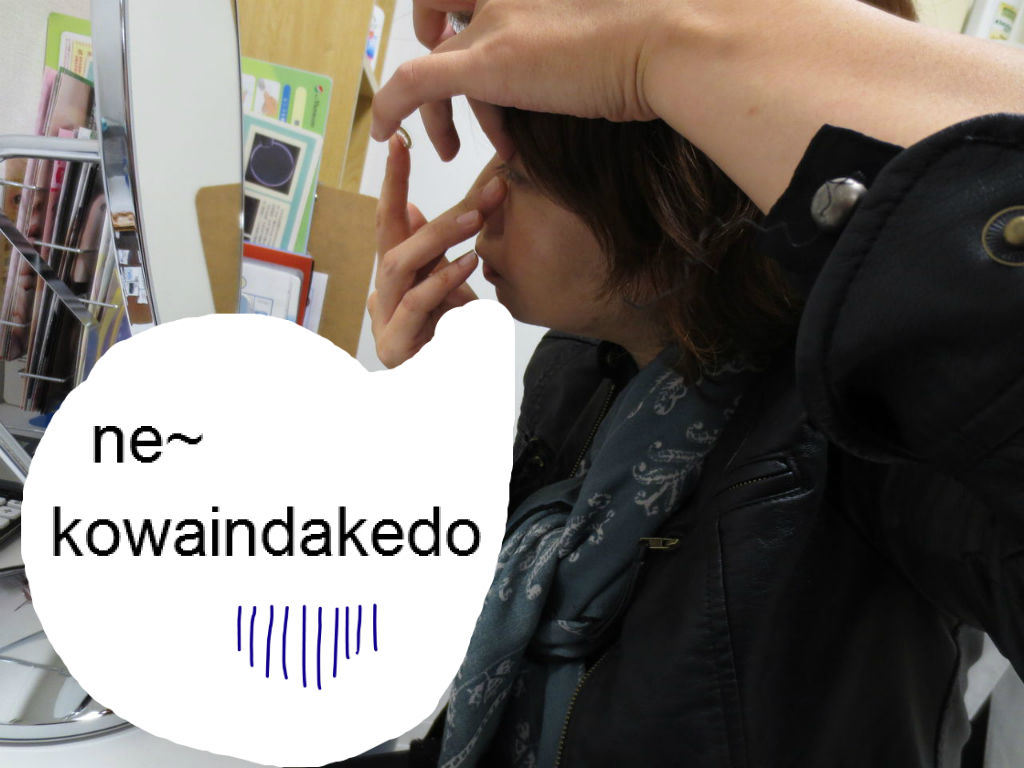 4プラ６階にあるルックコンタクトはクリニックがあるの巻 Ako S Voice