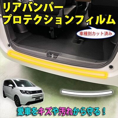 Freed_RearbumperProtection_00_800
