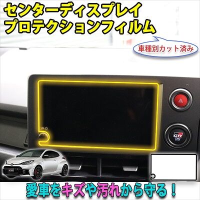 GR_YARIS_CDisplayProtection_800