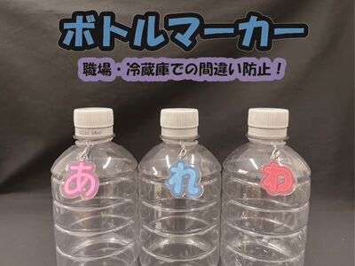 ペットボトルマーカーひらがな400