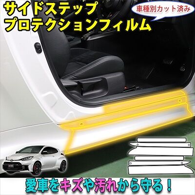 GR_YARIS_SideStepProtection_800