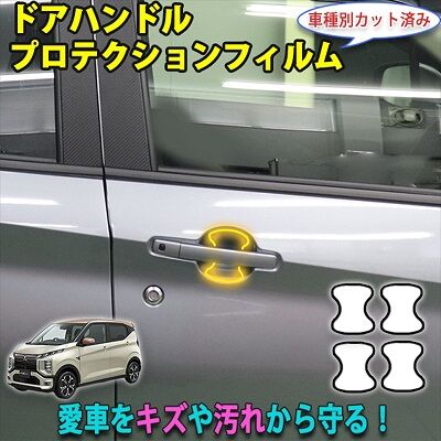 EK_X_EV_DoorHandleProtection_800