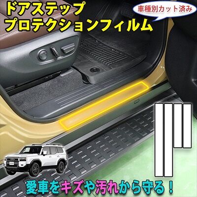 LAND_CRUISER250_DoorStepProtection_400
