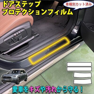 Countryman_U25_DoorStepProtection_800