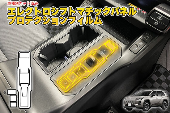 RAV4_60_ShiftProtection