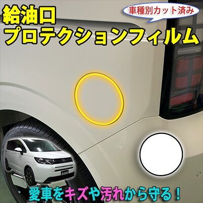 Freed_FuelcoverProtection_00_800