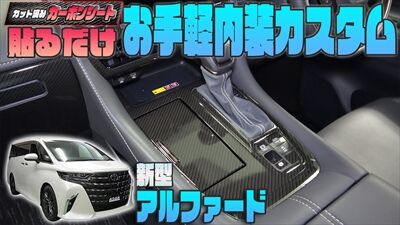 231009_アルファード車内シートサムネ_400