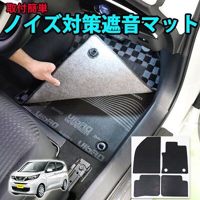 デイズ用 ノイズ対策遮音マット発売しました Aqua日記