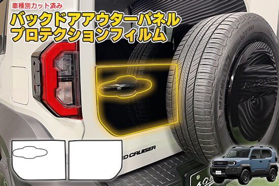 LAND_CRUISER_FJ_BDoorOuterPanelProtection