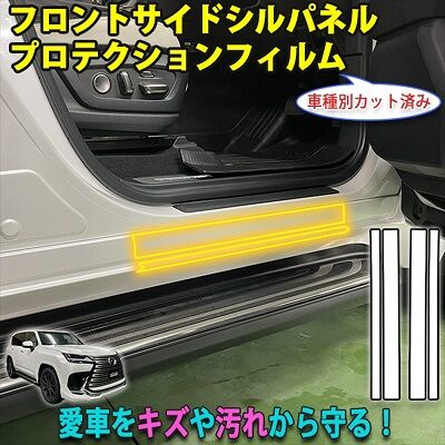 LX600_FSideSillProtection_800