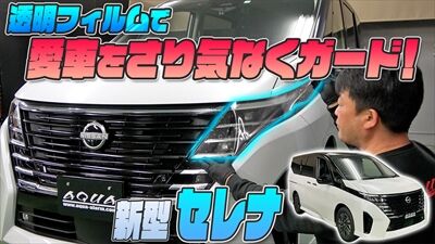 230108_セレナPPFサムネ_400