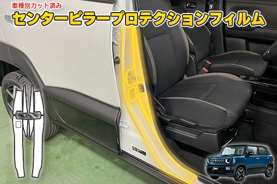 XBEE_MND1S_CenterPillarProtection