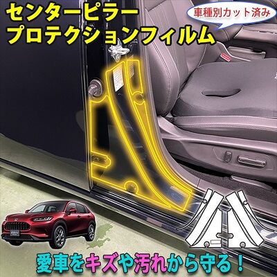 ZRV_CenterPillarProtection_800