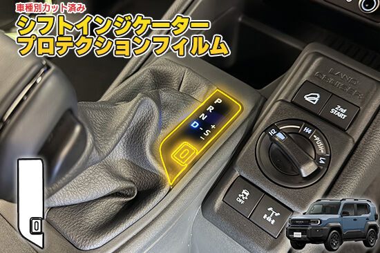 LAND_CRUISER_FJ_ShiftProtection