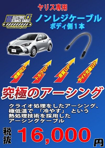 Yaris_BodyEarthingPOP400