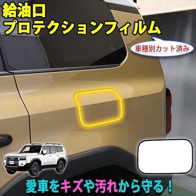 LAND_CRUISER250_FuelProtection_400